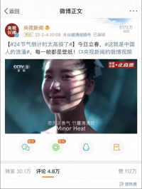 洛阳姑娘冬奥会开幕式上全球出圈 惊艳世界——小暑女孩 徐婉婷