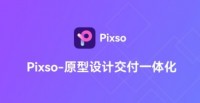 和Zeplin功能一样的软件有这款，国产Pixso你用过没